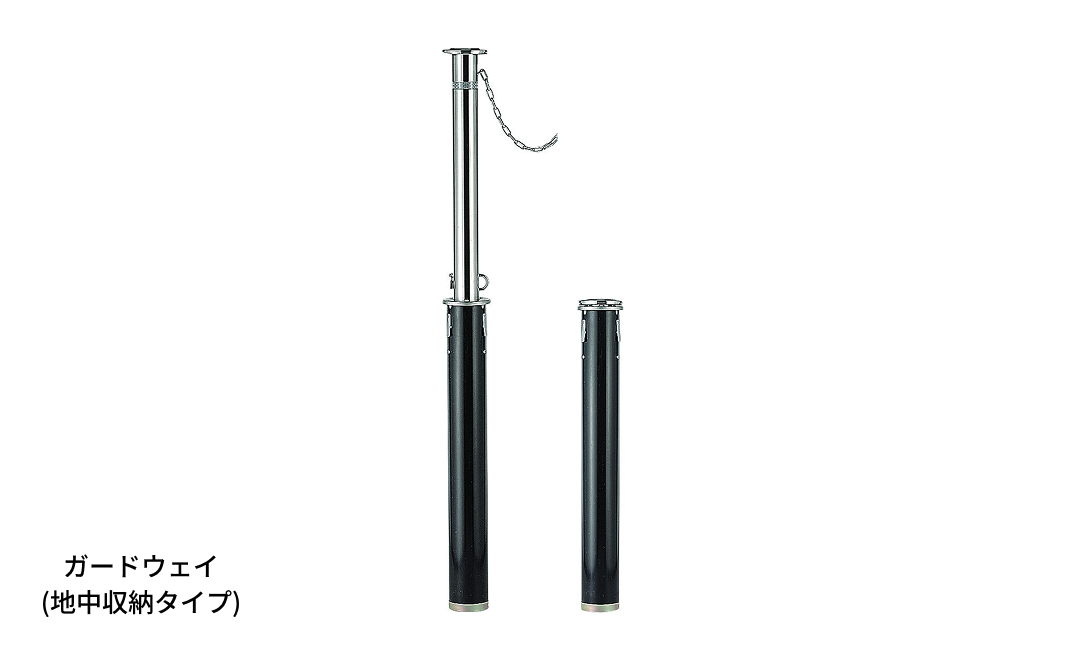 ガードウェイ（地中収納タイプ）